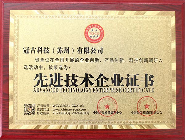 HandanAdvanced Technology Enterprise Certificate